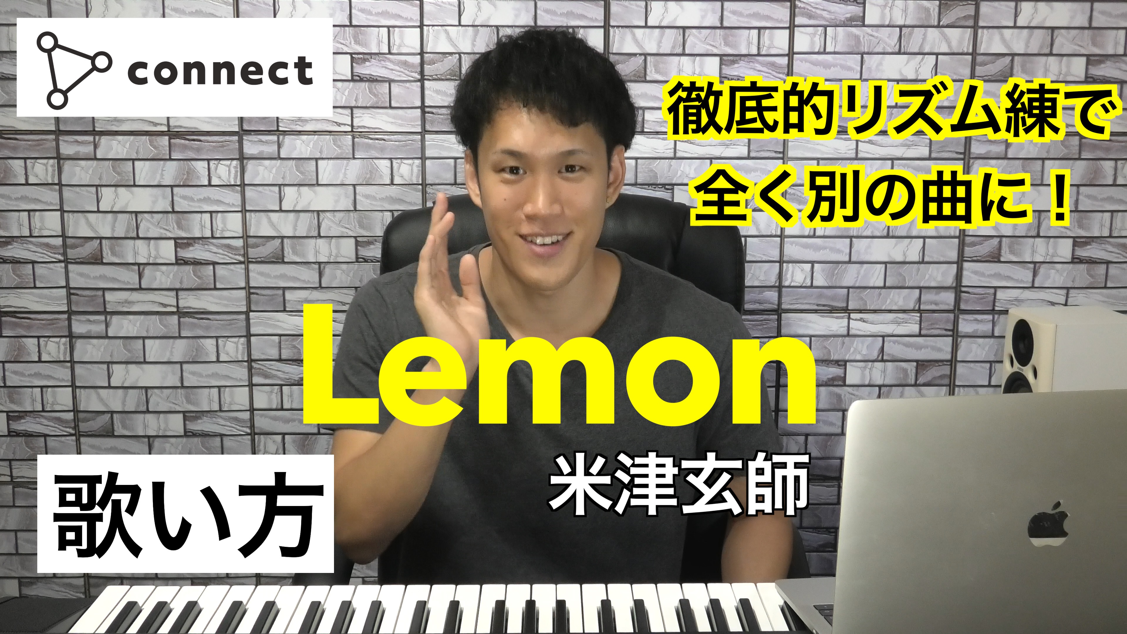 記事 【ボイトレ】Lemon / 米津玄師【リズムを制す者はLemonを制す！】のアイキャッチ画像