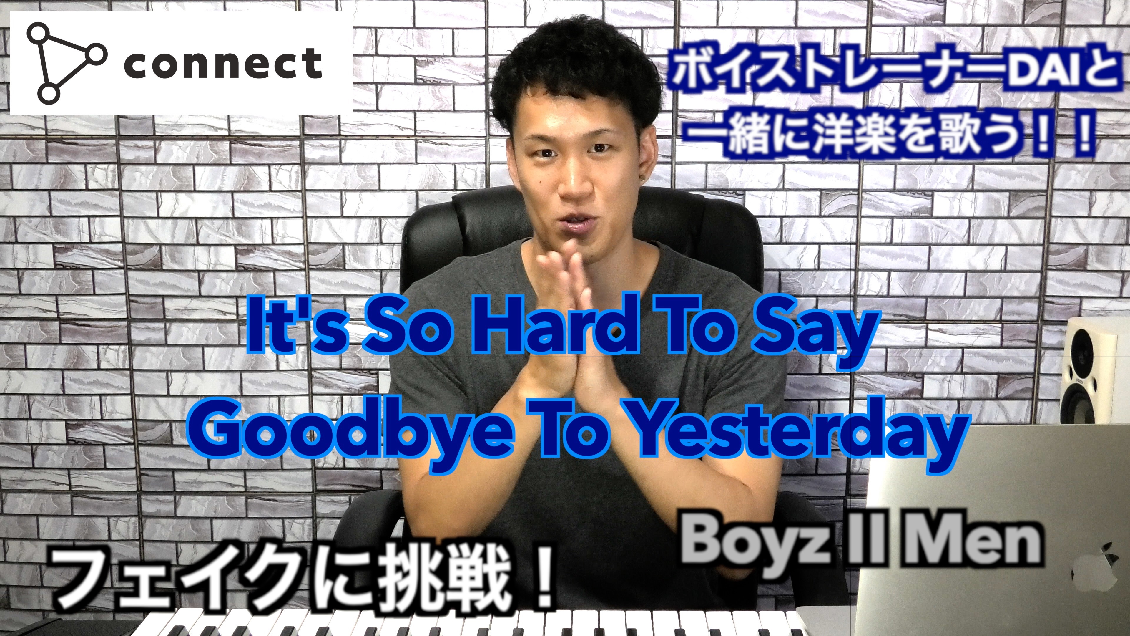 記事 【ボイトレ】It’s So Hard To Say Goodbye To Yesterday / Boyz Ⅱ Men【歌い方】のアイキャッチ画像